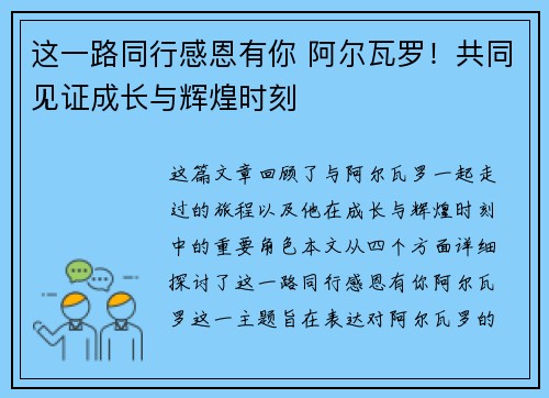 这一路同行感恩有你 阿尔瓦罗！共同见证成长与辉煌时刻