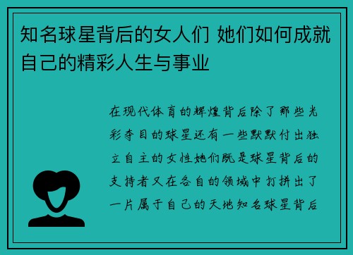 知名球星背后的女人们 她们如何成就自己的精彩人生与事业
