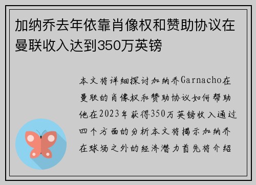 加纳乔去年依靠肖像权和赞助协议在曼联收入达到350万英镑